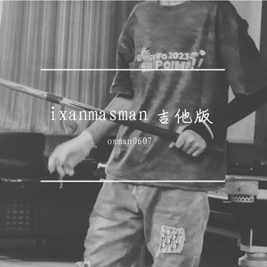 ixanmasman 不再相信（吉他曲）