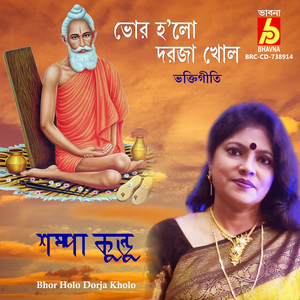 Bhor Holo Dorja Kholo