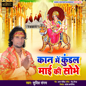 Kan Me Kundal Mayi Ke Sobhe