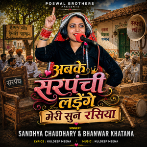 Abke Sarpanchi Ladenge Meri Sun Rasiya