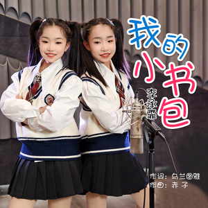 我的小书包