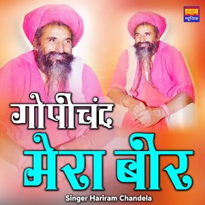Gopi Chand Mera Bir