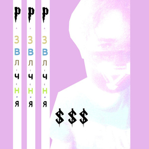 Развлечения
