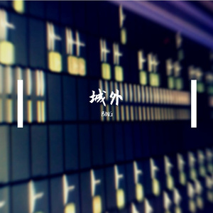 城外