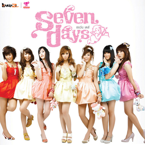 ไม่มีวันไหน ไม่ใช่ของเธอ