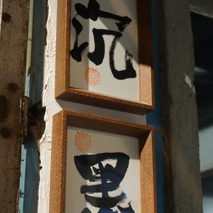 行雾
