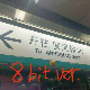 宋冬野-安和桥 8bit版（张浩然_Harlan remix）