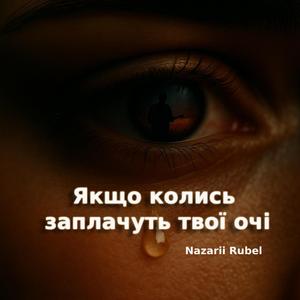 Yakshcho kolys zaplachut tvoi ochi