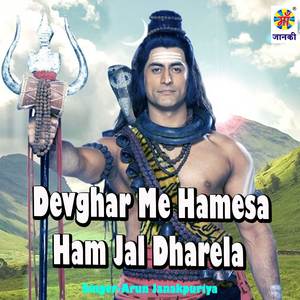 Devghar Me Hamesa Ham Jal Dharela