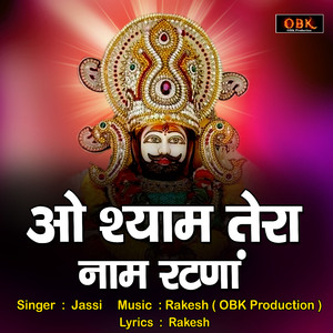 O Shyam Tera Naam Ratna