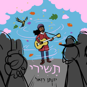תשירי