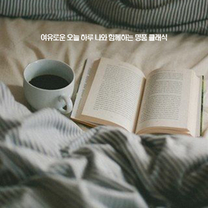 베토벤 - 론도 다장조