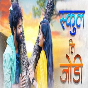 School Te Jodi