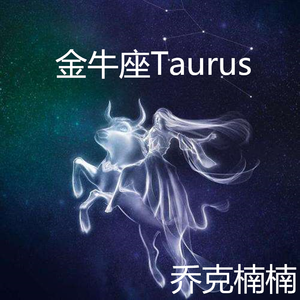 金牛座Taurus