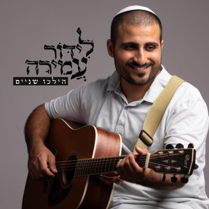 הילכו שניים