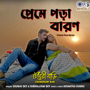Preme Pora Baron (From "Chowdhuri Bari")