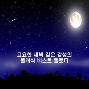 슈베르트 - 2개의 독일무곡 2번 작품번호 769