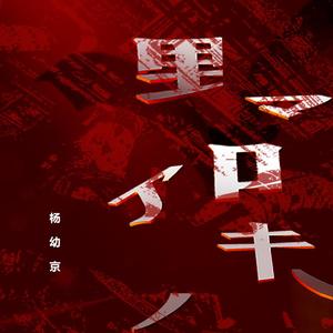 野味