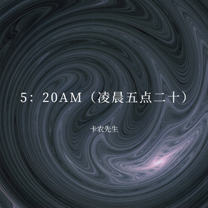 5:20AM(凌晨五点二十)