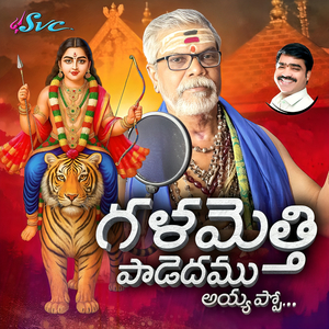 Galamethhi Paadedamu Ayyappo