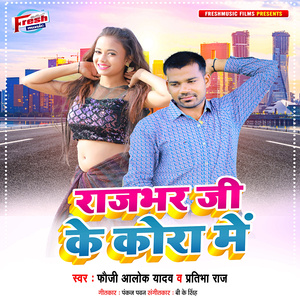 Rajbhar Ji Ke Kora Me