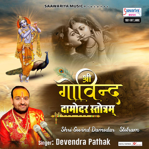 Shri Govind Damodar Stotram