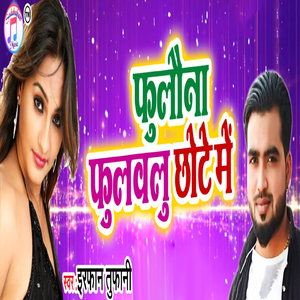 Phulona Phulwalu Chhot Main