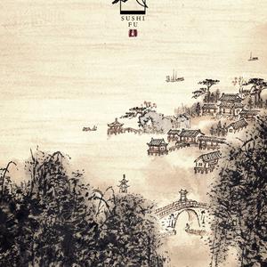 苏轼赋 ——记“文坛巨擘”苏东坡诞辰980周年