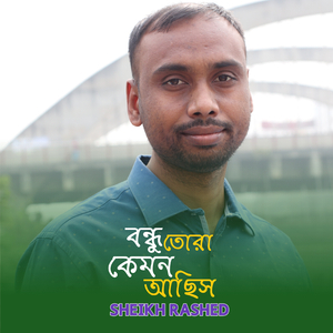 Bondhu Tora Kemon Achis