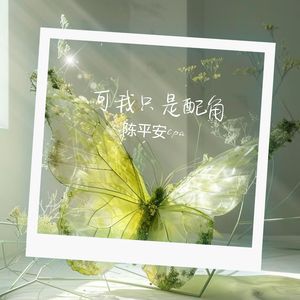 回忆种种忘不掉你