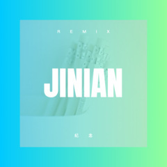 你真的很特别 (DJ版)