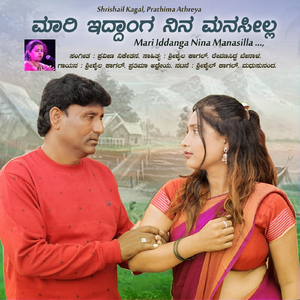 Mari Iddanga Nina Manasilla