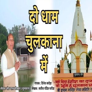 Do Dham Chulkana Mai