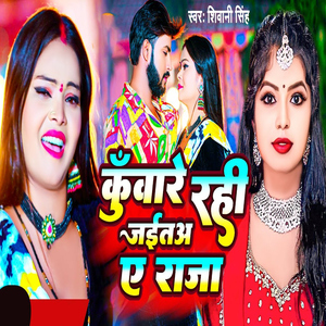 Kunvare Rahi Jaita A Raja