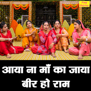 Aaya Na Maa Ka Jaya Bir Ho Ram