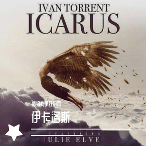 《他抬头望着伊卡洛斯》