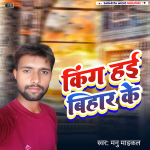King hae bihar ke