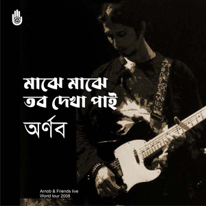 Majhe Majhe Tabo Dekha Pai