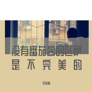 没有番茄酱的匹萨是不完美的