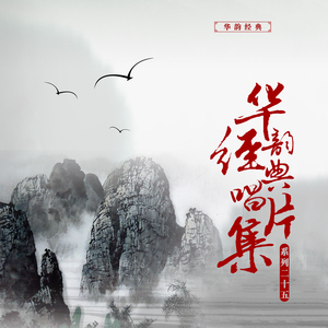 牵情秋夜月（其三）