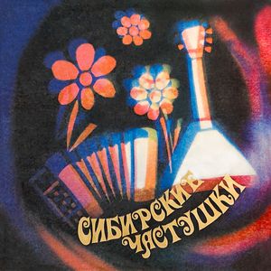 Барабинская матаня