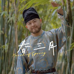 春三月(男版)