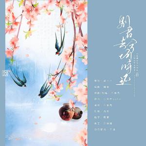 别君去兮何时还