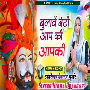 Bulave Beti Apki