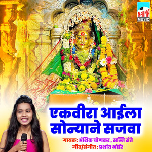 Ekvira Aai La Sonyane Sajwa