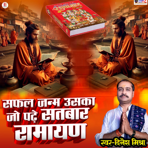 Safal Janm Uska Jo Padhe Satbar Ramayan