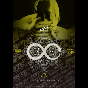 Amputee ガーベラ