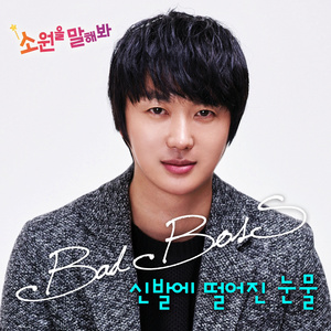 신발에 떨어진 눈물