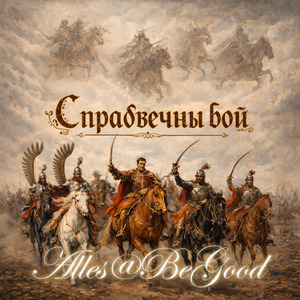 Наш капелан