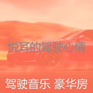 安静的开车上班声音